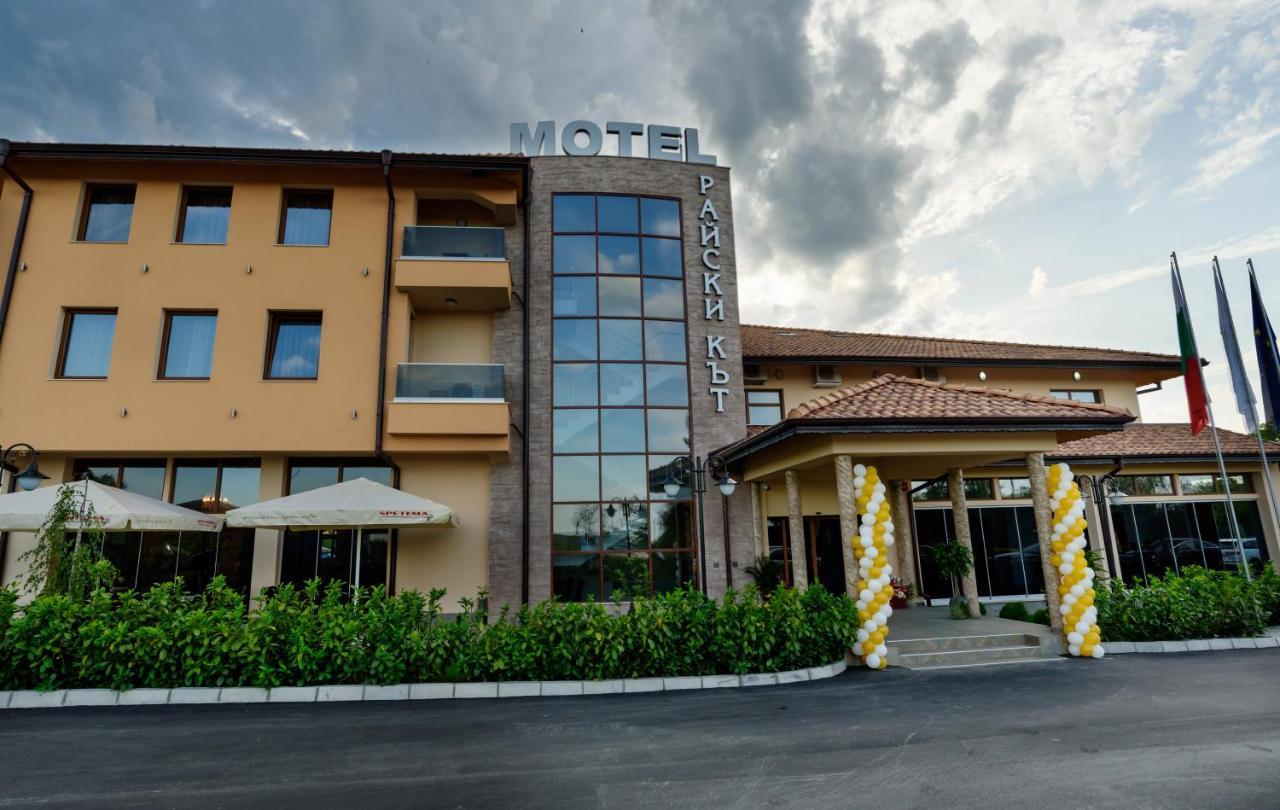 Spa Kompleks Raiski Kat Dimitrovgrad  Eksteriør bilde