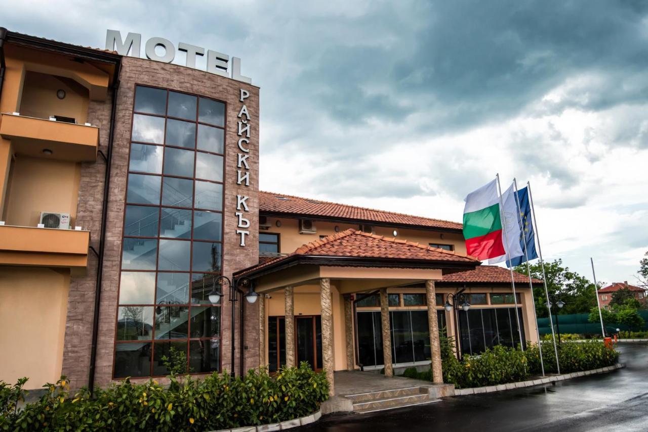 Spa Kompleks Raiski Kat Dimitrovgrad  Eksteriør bilde